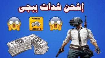 عرض الـ 8000 شدة.. الطريقة الرسمية لشحن حساب ببجي موبايل والحصول على سكنات حصرية 1
